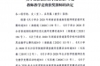 关于表彰长沙医学院2020年度教师教学竞赛获奖教师的决定