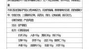 曹國立省級名中醫(yī)傳承工作室跟師筆記（黃向春）