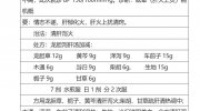 曹國(guó)立省級(jí)名中醫(yī)傳承工作室跟師筆記（黃向春）