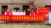 益阳市第一中医医院青年志愿者团队赴家家乐老年休养中心开展义诊慰问活动