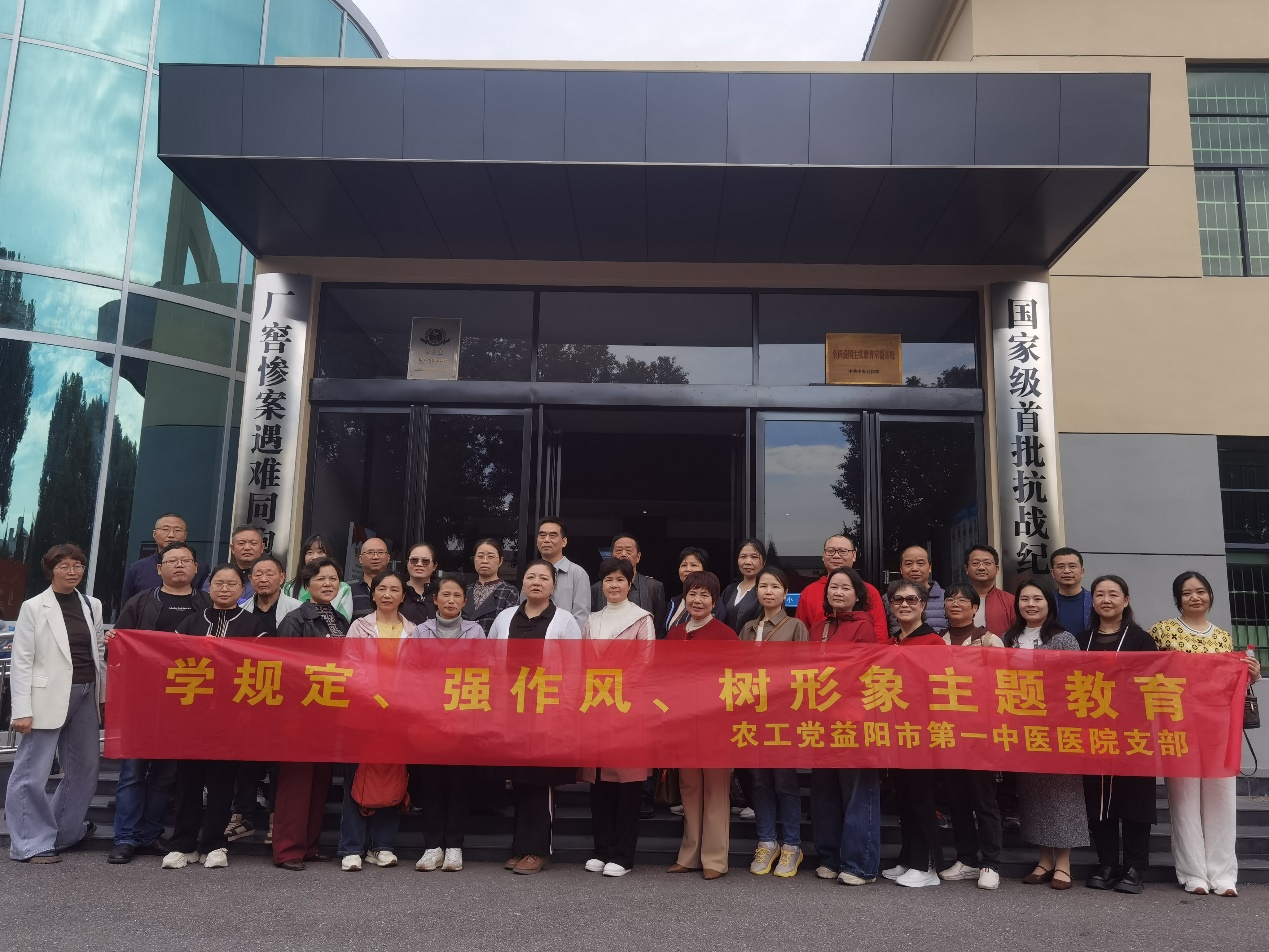 C:\Users\Administrator\Desktop\农工党益阳市第一中医医院支部开展“学规定、强作风、树形象”主题教育活动\origin.jpg